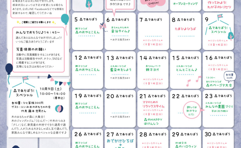 10月のカレンダーができました Npo法人備前プレーパークの会