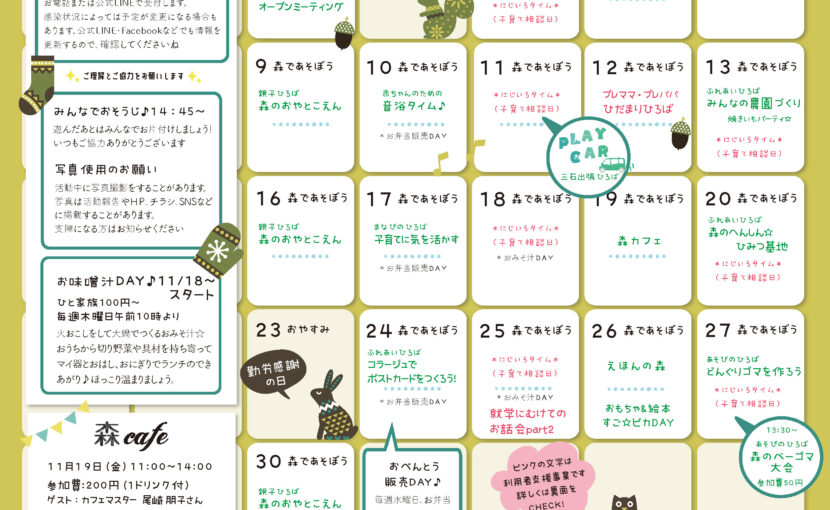 11月のカレンダーができました Npo法人備前プレーパークの会