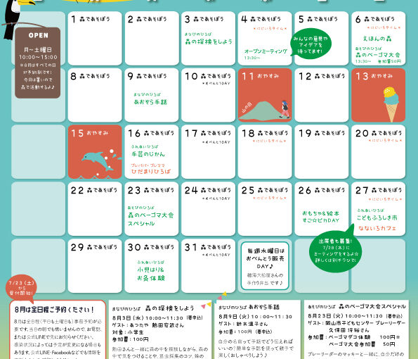 ８月のカレンダーができました Npo法人備前プレーパークの会